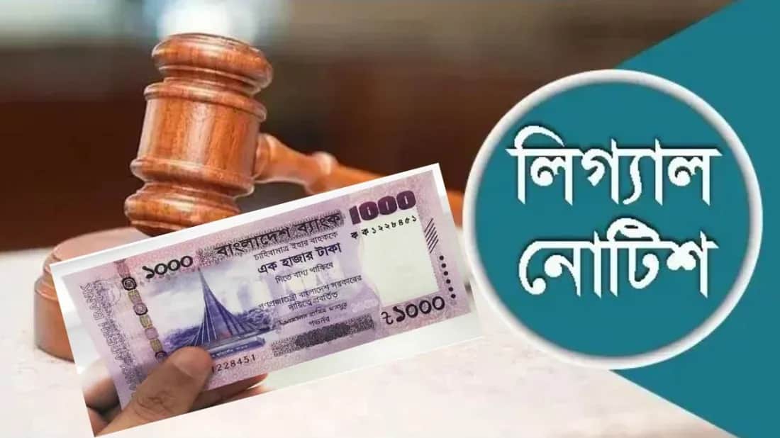 মূল্যস্ফীতি রোধে ১০০০ টাকার নোট বাতিলের দাবিতে আইনি নোটিশ