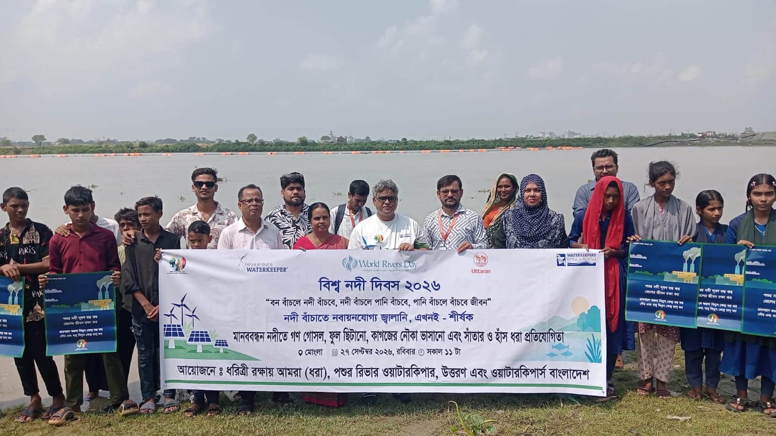বিশ্ব নদী দিবস