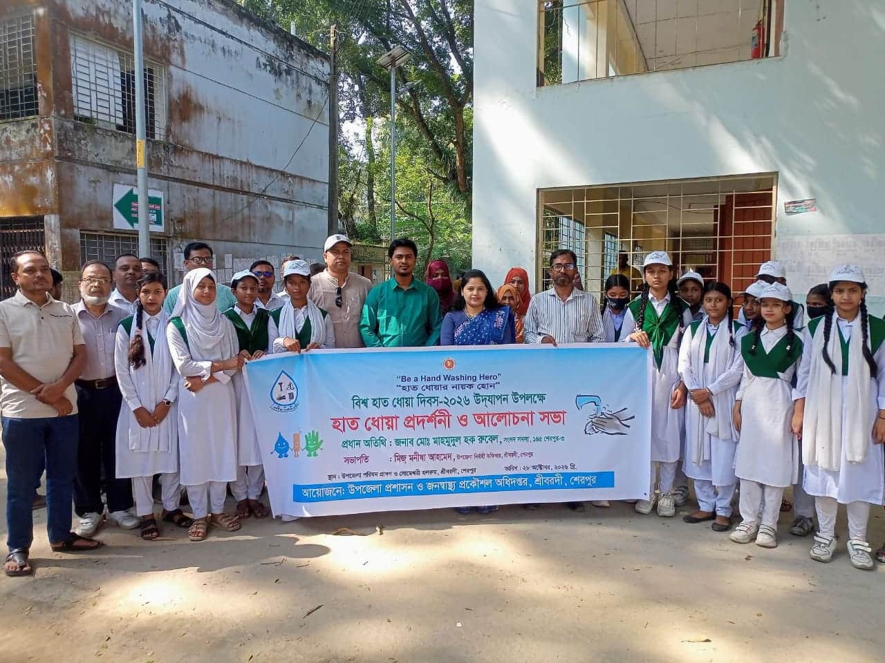 শেরপুরের শ্রীবরদীতে বিশ্ব হাত ধোয়া দিবস পালিত হয়েছে