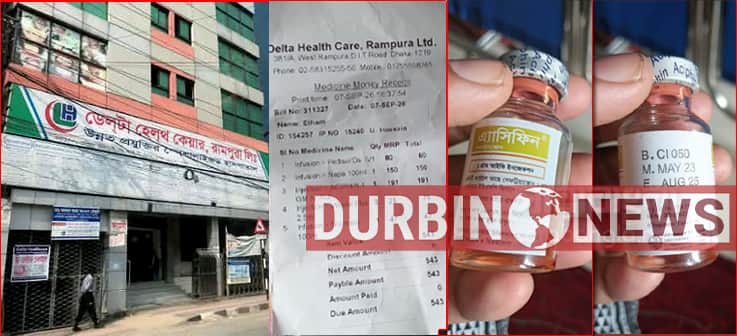 ‘ডেল্টা হেলথ কেয়ার’ হাসপাতালের ডেলটা ফার্মেসিতে মেয়াদোত্তীর্ণ ওষুধ, ডেঙ্গু আক্রান্ত শিশুকে প্রয়োগ