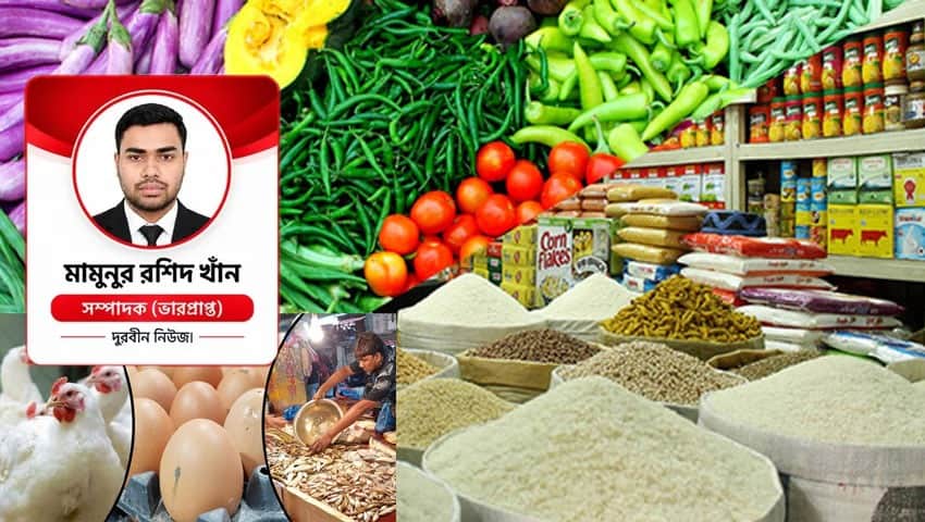নিত্যপণ্যের বাজারে ‘আগুন’, লাগাম টানবে কে?