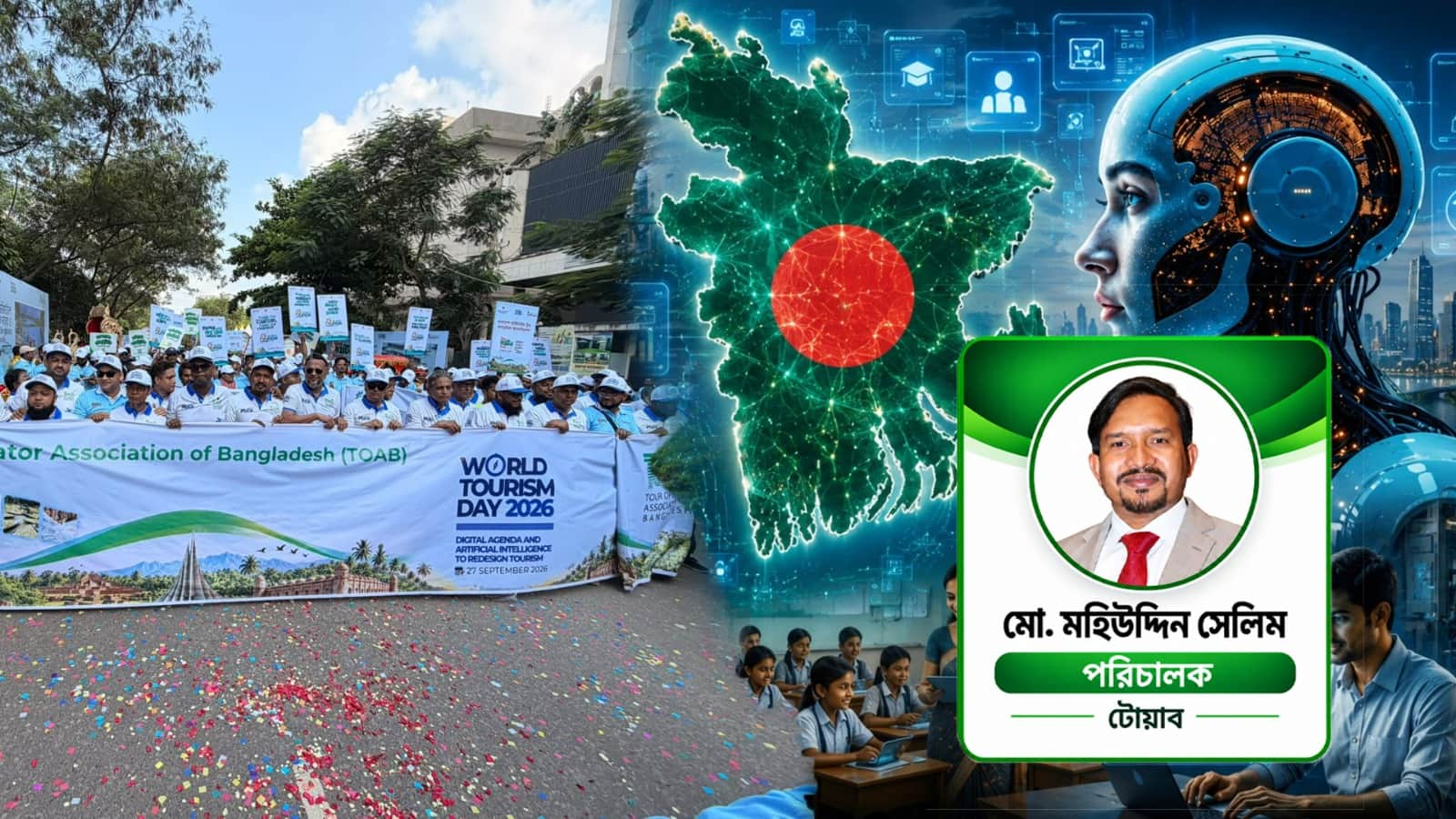 প্রযুক্তি ও দক্ষ মানবসম্পদই বদলে দিতে পারে বাংলাদেশের পর্যটন খাত: মহিউদ্দিন সেলিম