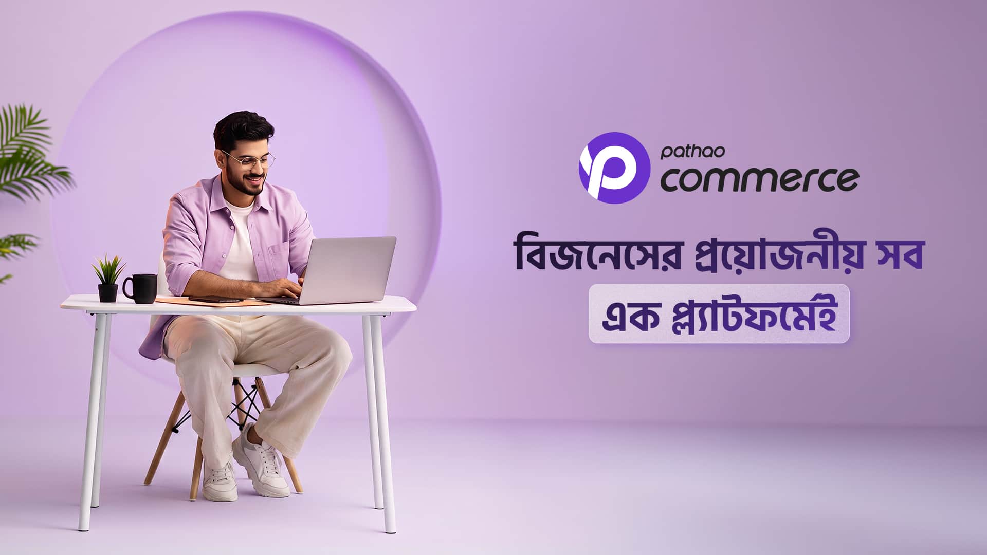 মার্চেন্টদের বিজনেস সহজ করতে চালু হলো 'পাঠাও কমার্স'