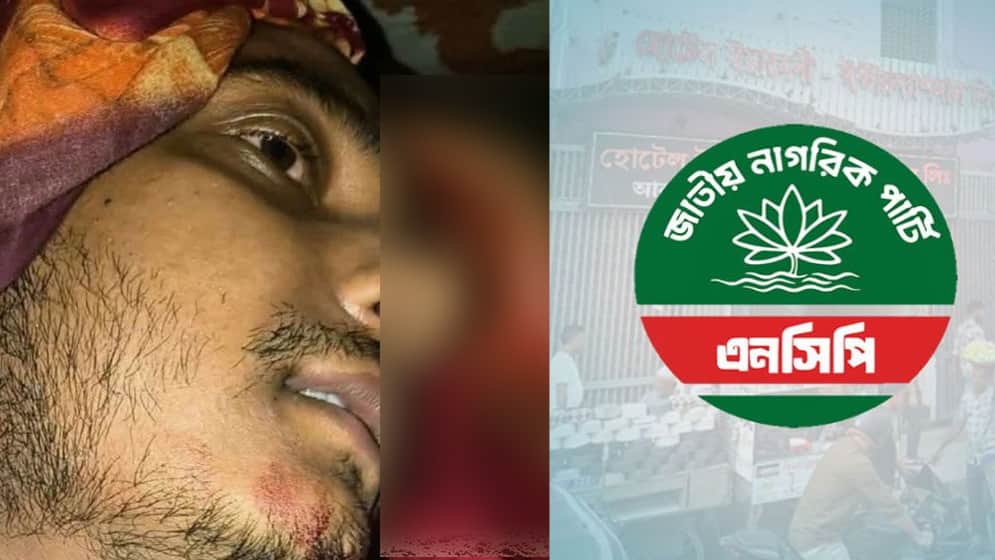 এনসিপি নেতাকে কুপিয়ে জখম