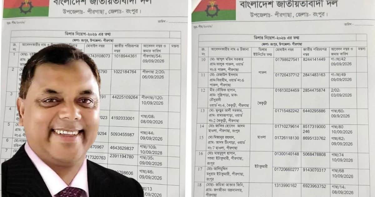 পীরগাছায় বিএনপির দলীয় প্যাডে সার ডিলারের তালিকা, নাম আত্মীয়-স্বজন ও আওয়ামী লীগ-জাপার