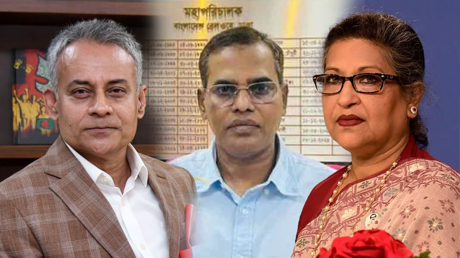 শেখ রেহানার আফজাল এখন শেখ রবির রেলের ডিজি!