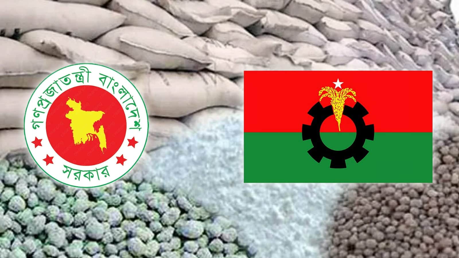 সারের ডিলারশিপ পেলেন জেলা বিএনপি সভাপতির ভাই, শ্যালক ও শ্যালকের স্ত্রী