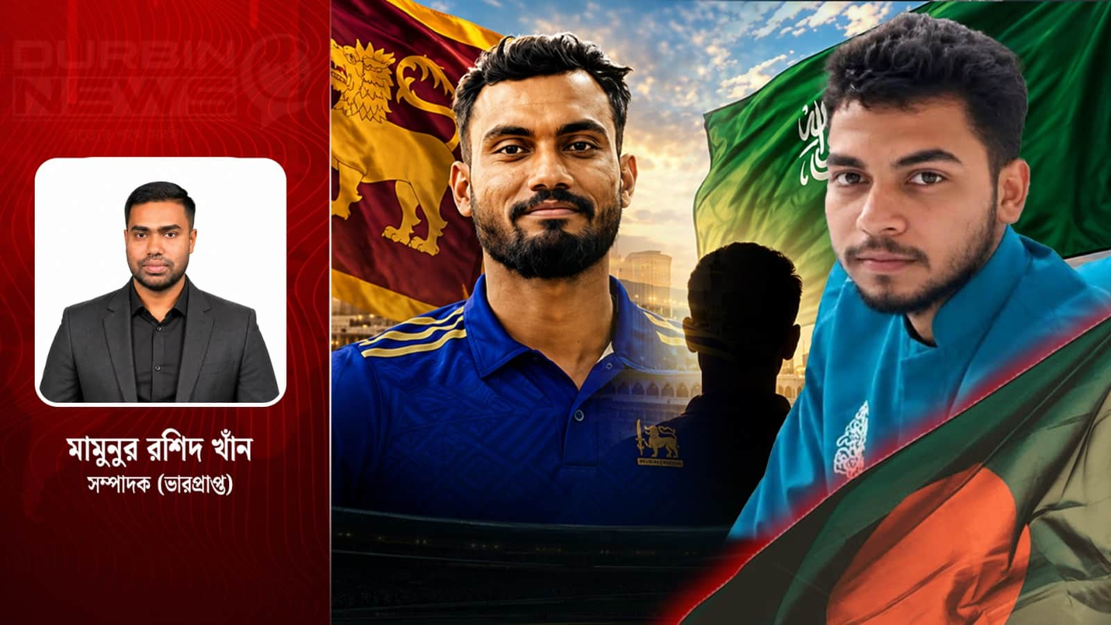 একই সৌদি, দুই ভাগ্য: শ্রীলঙ্কান বাঁচল, বাংলাদেশি মরল
