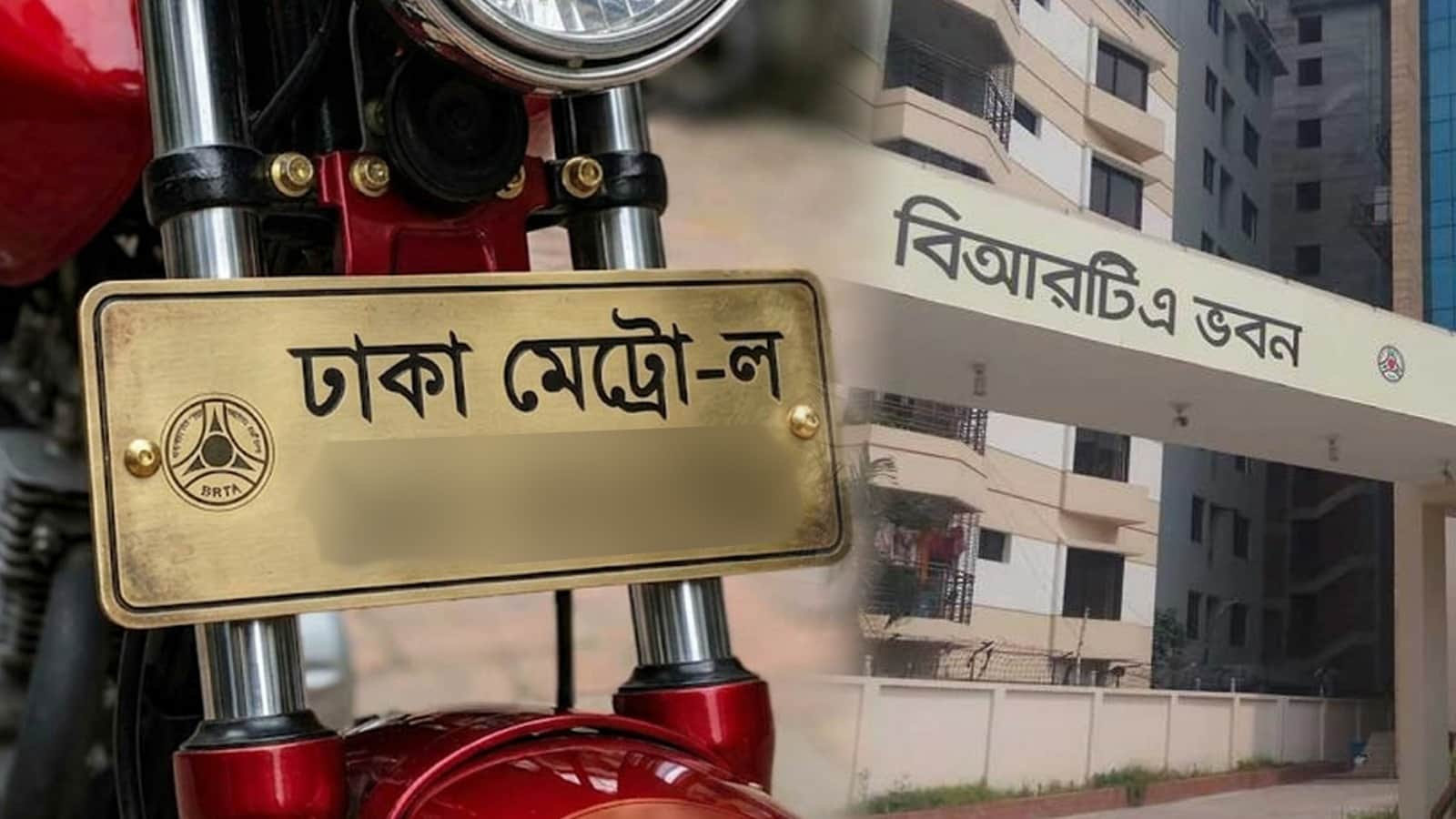 নতুন নম্বরপ্লেট ভুল নিয়মে বানালে হতে পারে শাস্তি