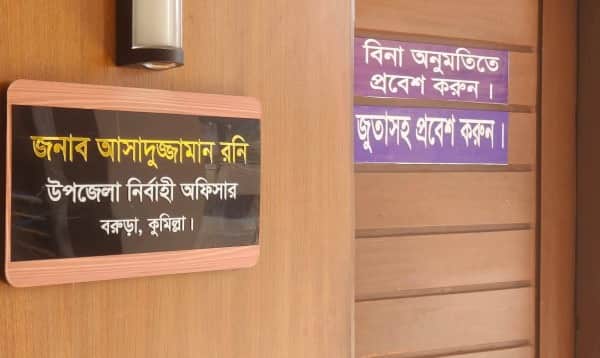 ‘বিনা অনুমতিতে প্রবেশ করুন, জুতাসহ’ ইউএনওর কক্ষে ব্যতিক্রমী বার্তা