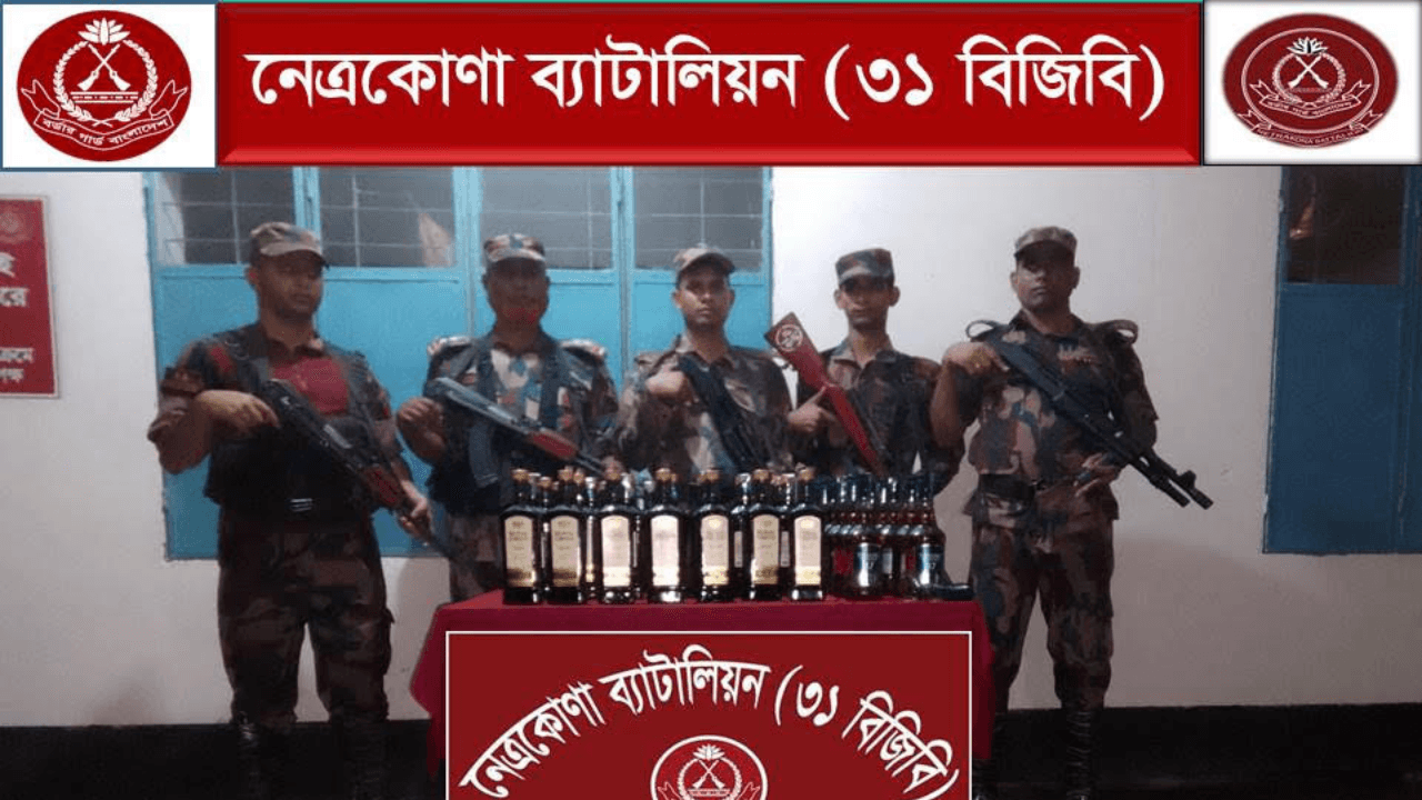 কলমাকান্দা সীমান্তে ৩৬ বোতল ভারতীয় মদ জব্দ 