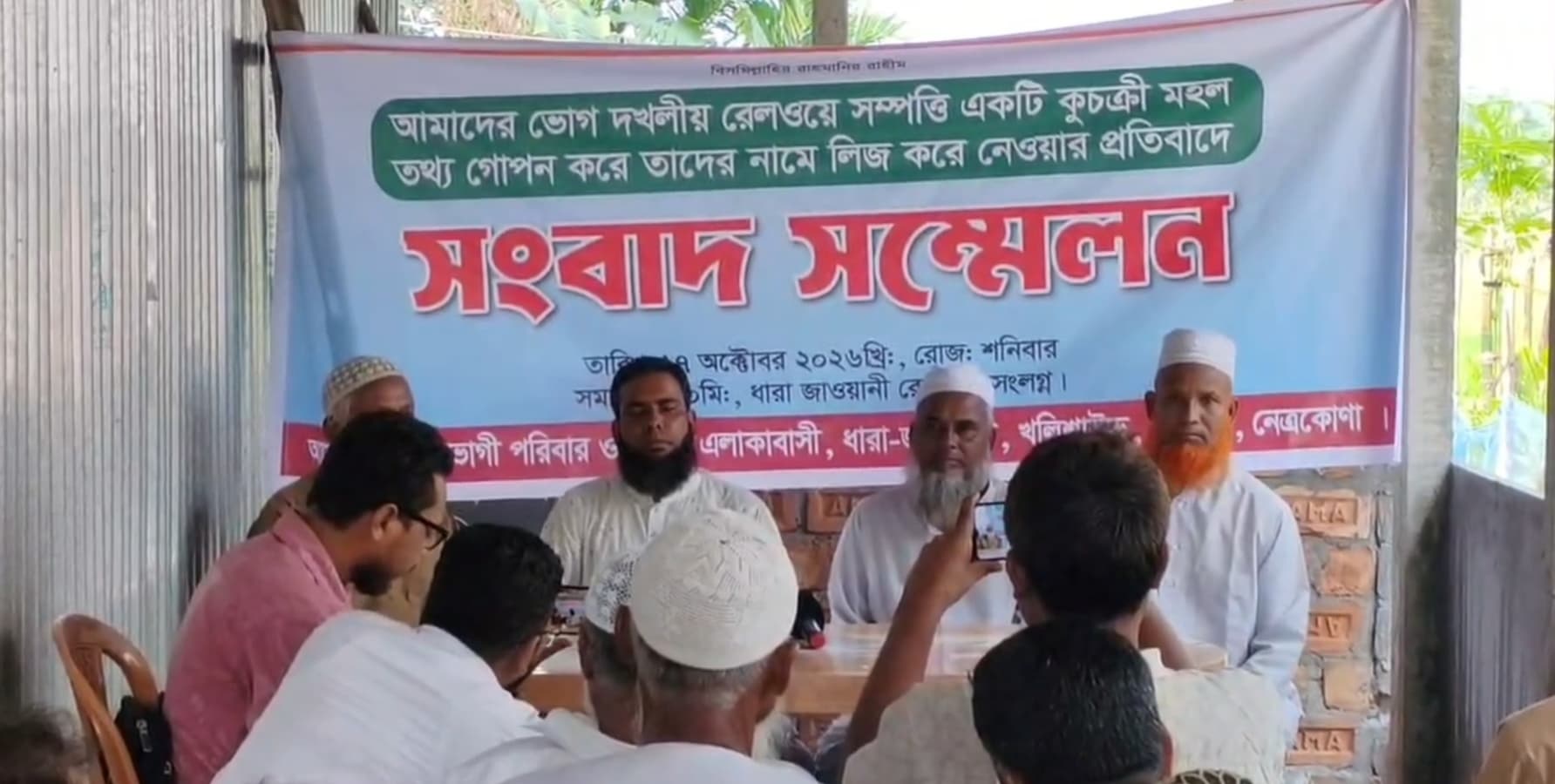 নেত্রকোনায় রেলওয়ের জমির লিজ নিয়ে বিরোধ, বাতিলের দাবি