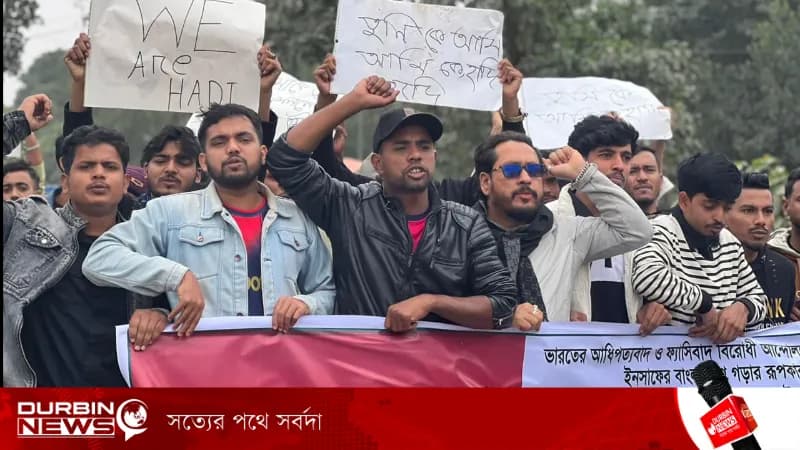 সিলেটের হবিগঞ্জ জেলার লাক্ষাই উপজেলায় হাদির হত্যার বিচার দাবিতে বিক্ষোভ মিছিল