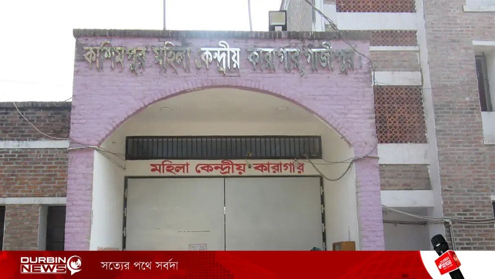 Gazipur-Karagar-6a5a605f694c7-6a5b46942c266.webp