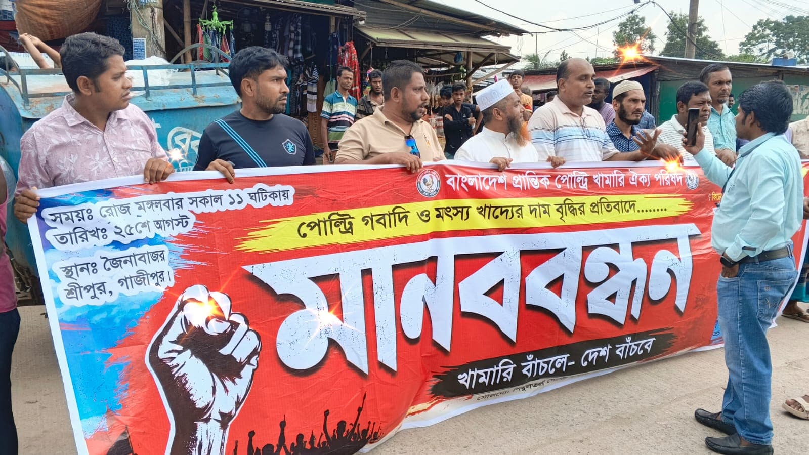 খাদ্যের দাম বৃদ্ধির প্রতিবাদে গাজীপুরে খামারিদের মানববন্ধন, মহাসড়ক অবরোধ