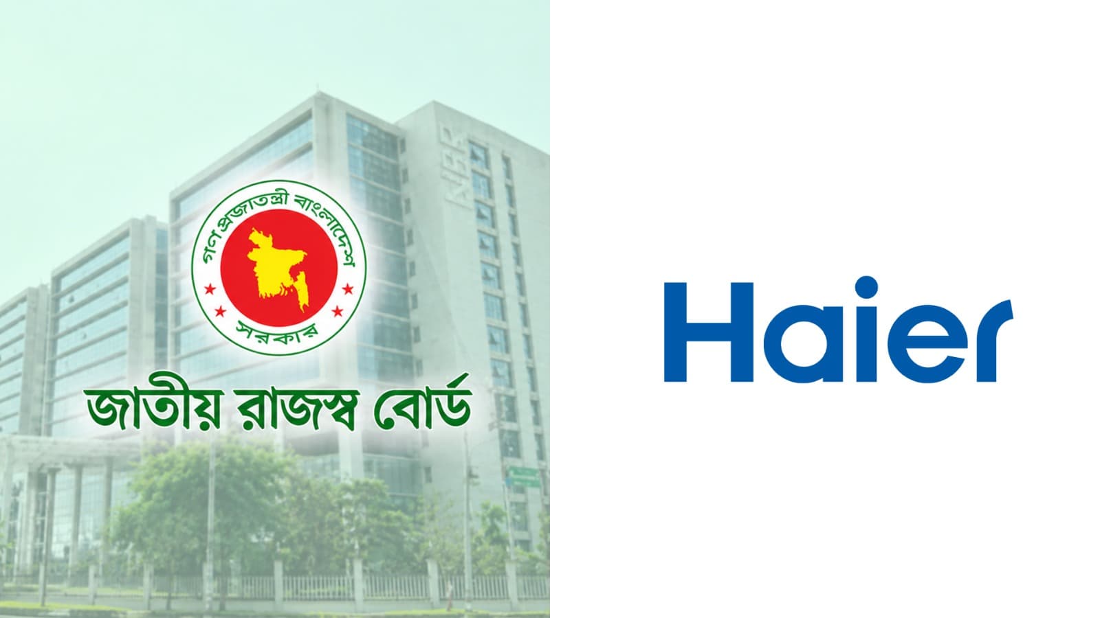 রেয়াতি সুবিধায় এসি-ফ্রিজ এনে বিপুল রাজস্ব ফাঁকির অভিযোগ হায়ার বাংলাদেশ লিমিটেড এর বিরুদ্ধে