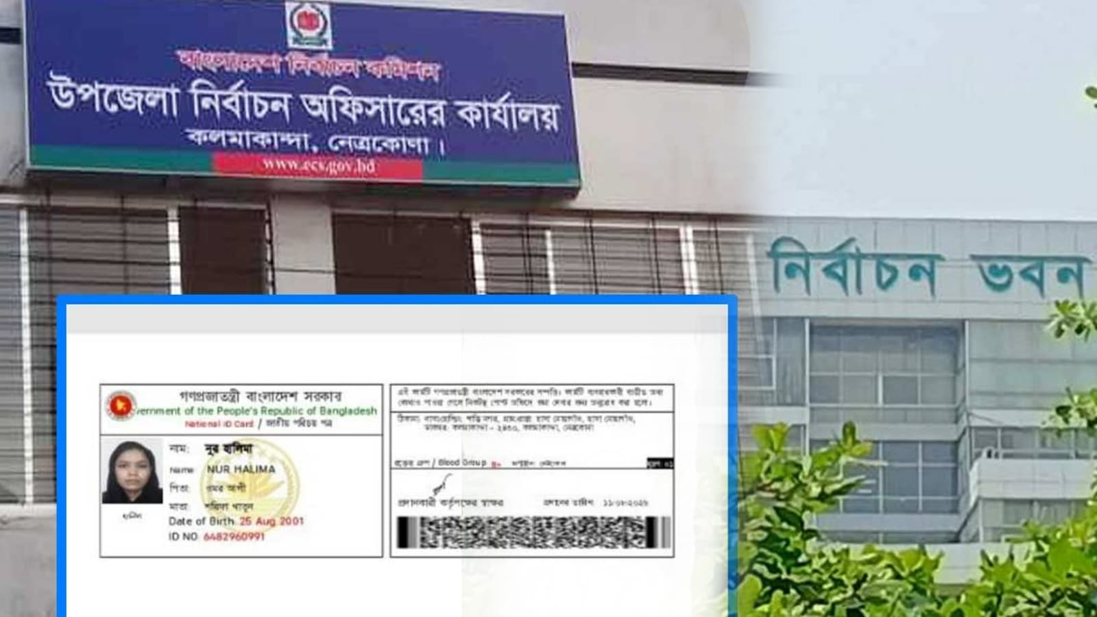 কলমাকান্দা নির্বাচন অফিসে দুই রোহিঙ্গার এনআইডি তৈরির অভিযোগ