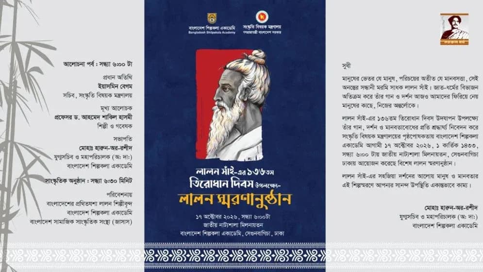 লালন সাঁইয়ের তিরোধান দিবসে ঢাকাসহ দেশজুড়ে থাকছে বিশেষ আয়োজন