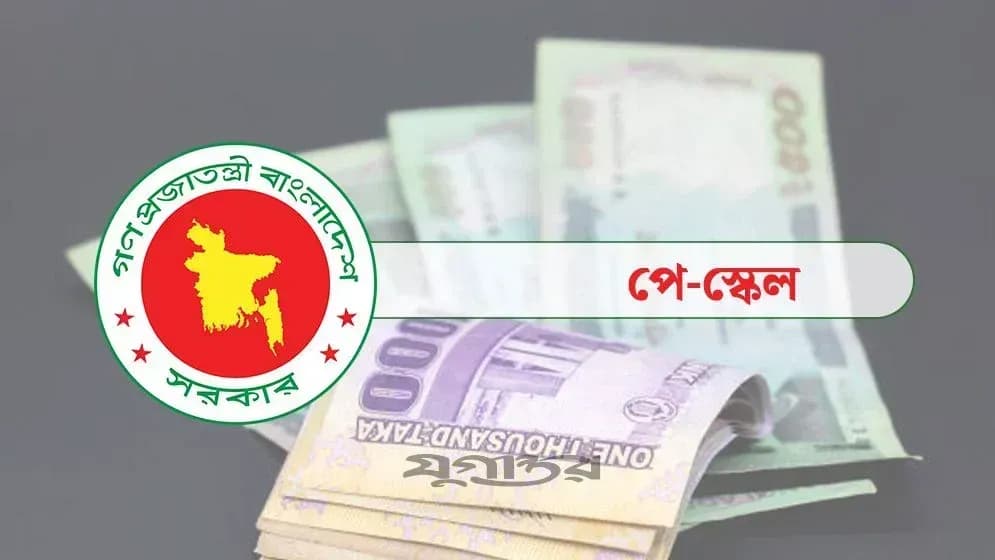 পে-স্কেলের গেজেটের আলোকে ব্যবস্থা নিতে বিভিন্ন দপ্তরে অর্থ বিভাগের চিঠি
