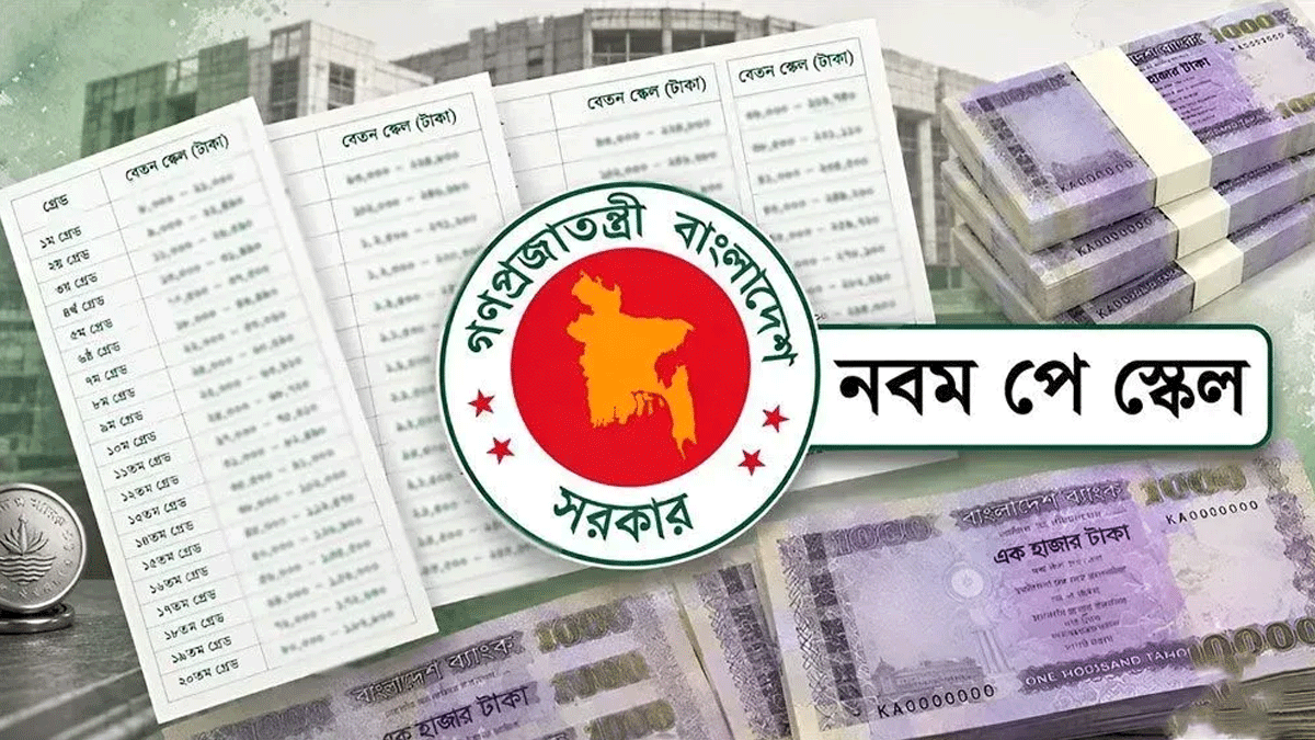 পে স্কেল: যে কারণে অনেকে পাচ্ছেন না ৩ মাসের বকেয়া