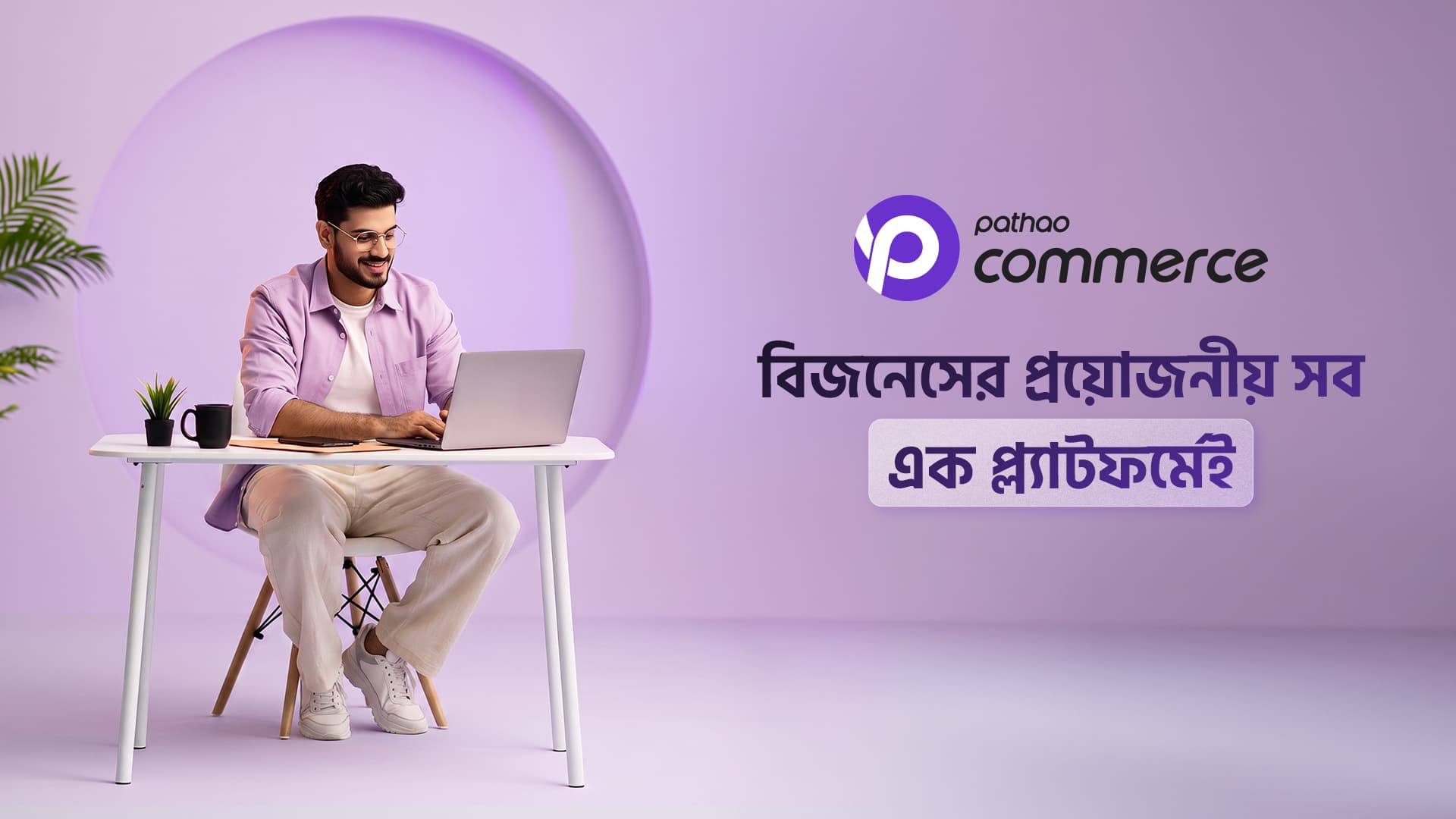 মার্চেন্টদের বিজনেস সহজ করতে চালু হলো 'পাঠাও কমার্স'