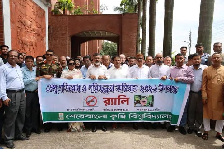 শেকৃবিতে ডেঙ্গু প্রতিরোধে পরিচ্ছন্নতা ও মশক নিধন অভিযান