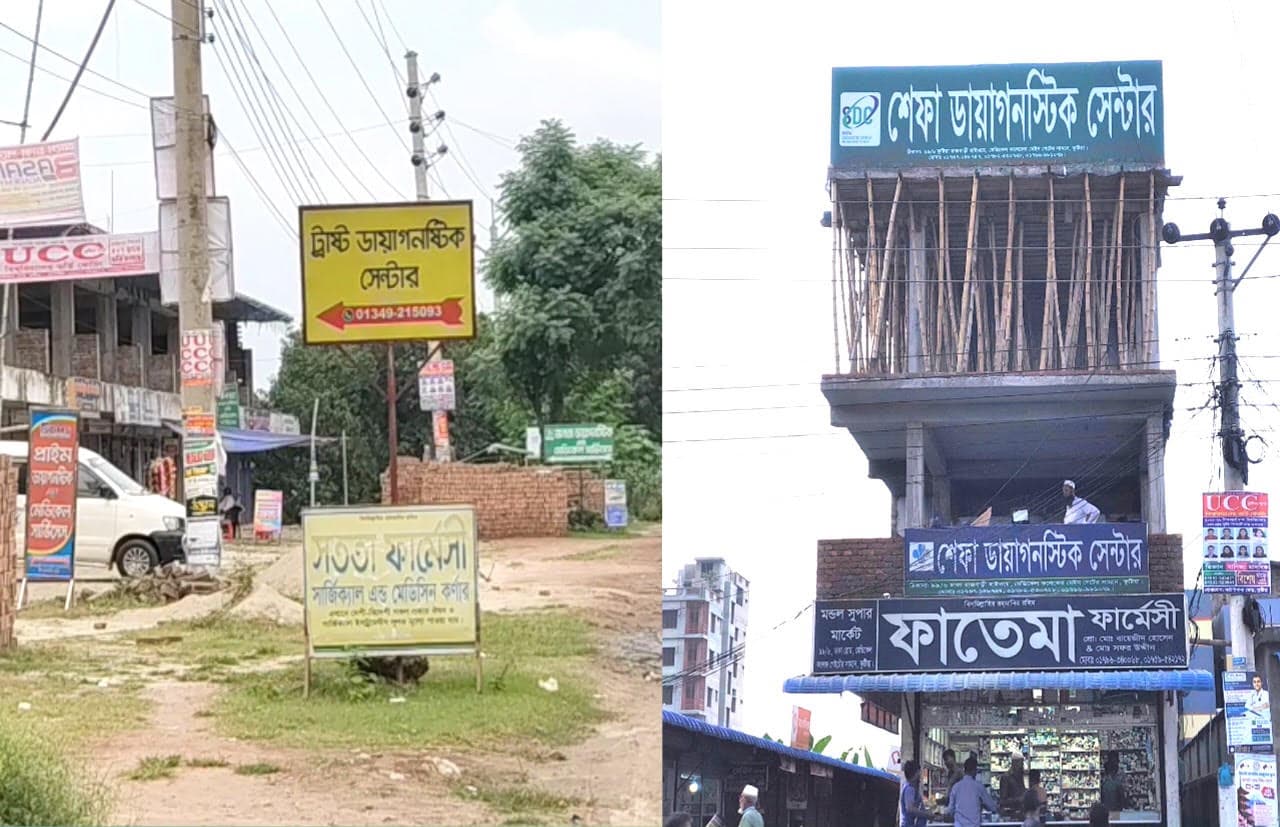 কুষ্টিয়া মেডিকেল কলেজ ঘিরে বেসরকারি ক্লিনিকের ছড়াছড়ি, নিয়মের দায়িত্ব নেবে কে?