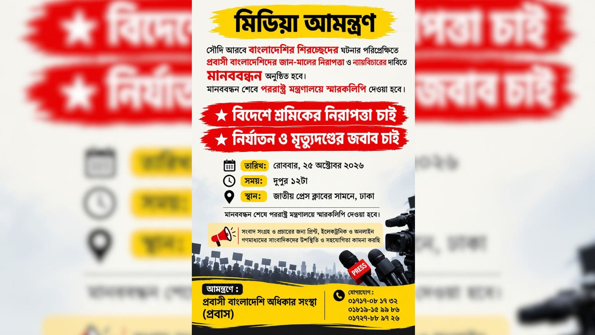 প্রবাসীদের নিরাপত্তা ও ন্যায়বিচারের দাবিতে পররাষ্ট্র মন্ত্রণালয়ে স্মারকলিপি দিল 'প্রবাস'