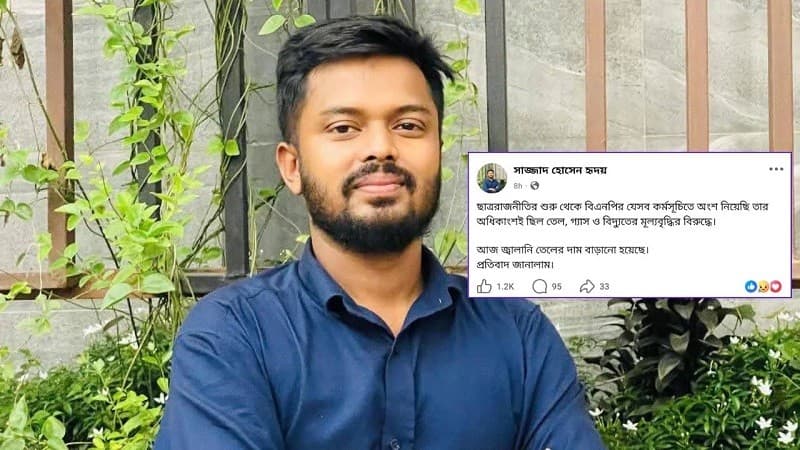 তেলের দাম বৃদ্ধির প্রতিবাদ, ছাত্রদল নেতাকে শোকজ