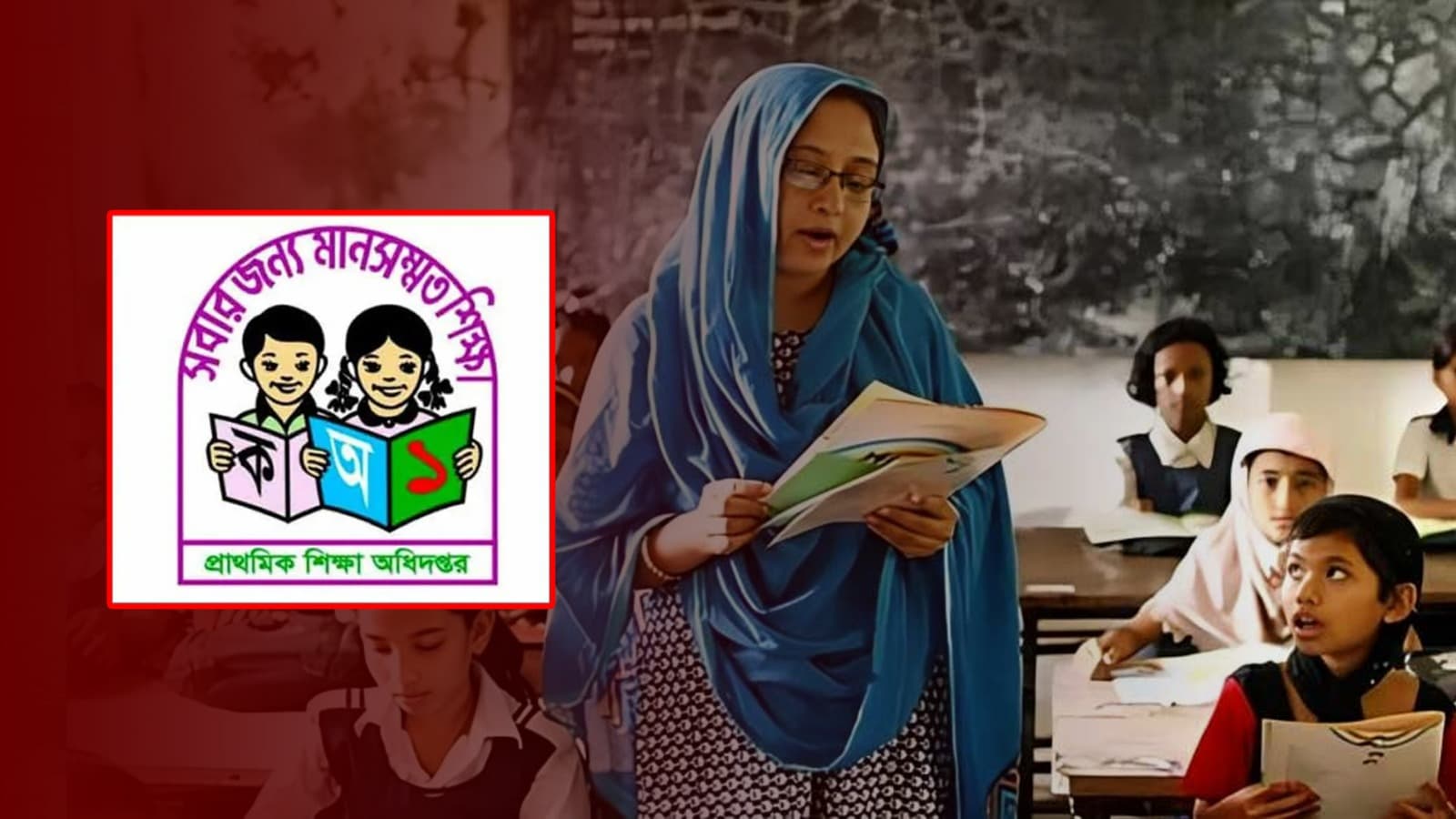শিগগিরই আসছে প্রাথমিকের সহকারী শিক্ষক নিয়োগের বিজ্ঞপ্তি