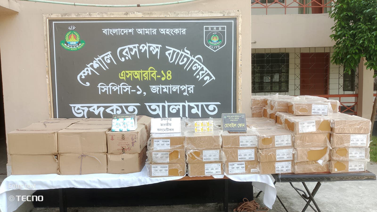 ​শেরপুরে ২৪ লাখ টাকার ভারতীয় প্রসাধনী জব্দ, ভ্যানচালক গ্রেপ্তার