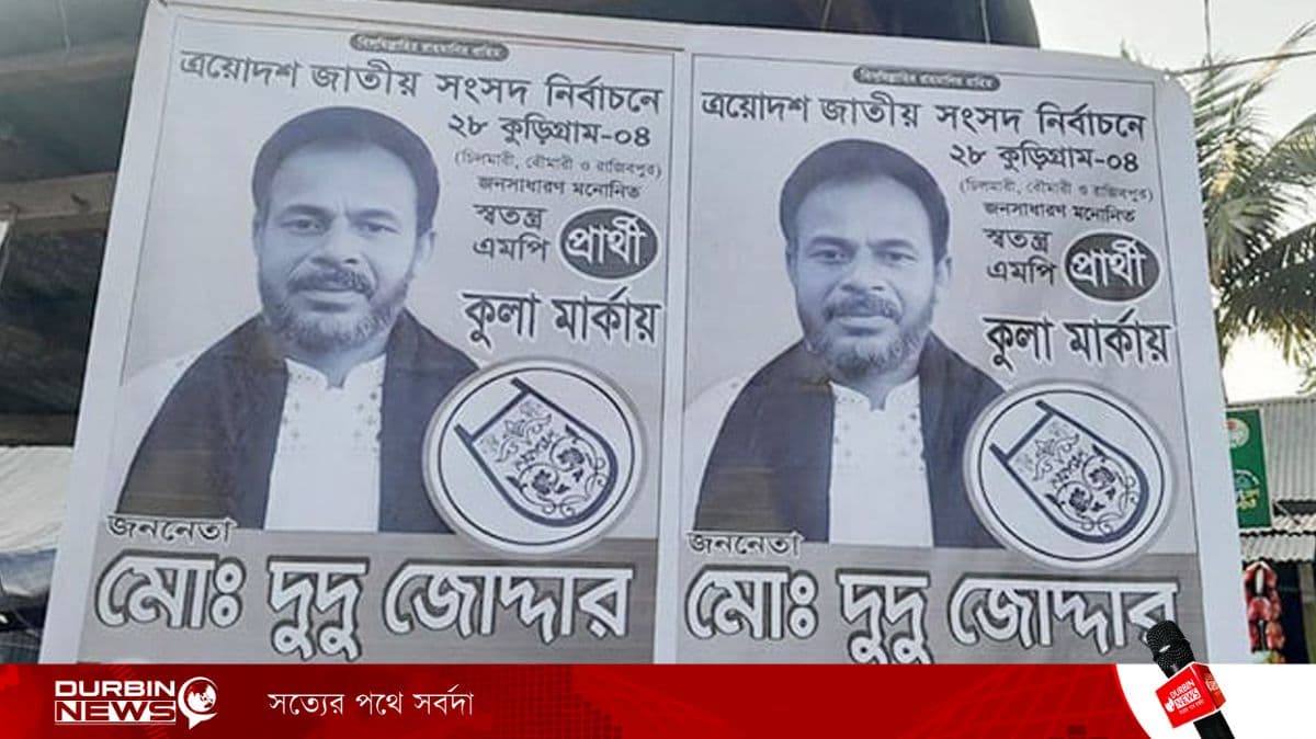 Kurigram.4.webp