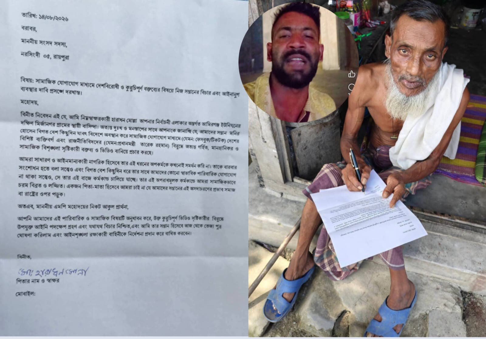 তারেক রহমানকে নিয়ে কুরুচিপূর্ণ মন্তব্যের অভিযোগ, ইতালি প্রবাসী ছেলেকে ত্যাজ্যপুত্র ঘোষণা বাবার