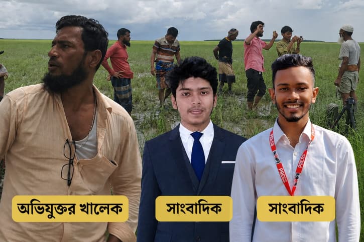 মনপুরায় জমি দখল ও ঘাস বিক্রির তথ্য সংগ্রহে দুই সাংবাদিকের ওপর হামলার অভিযোগ