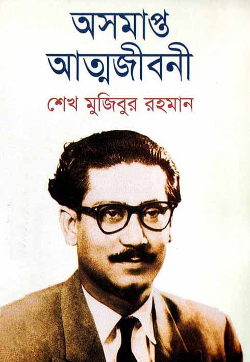 ‘অসমাপ্ত আত্মজীবনী’ নিষিদ্ধ নয়: শোরুমে হামলার প্রতিবাদ ইউপিএলের